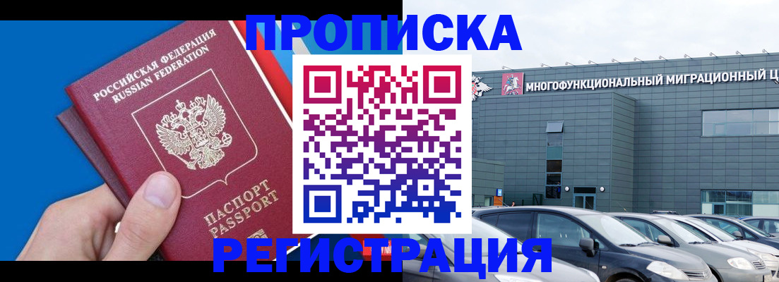 прописка для школы в Апшеронске