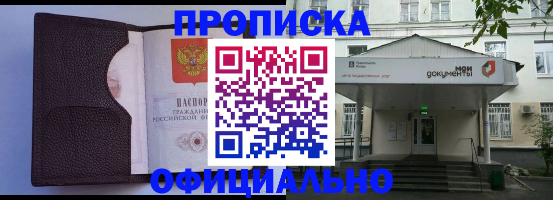 прописка в Апшеронске