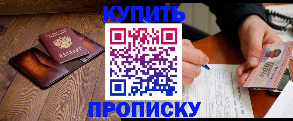 прописка 2025 в Апшеронске