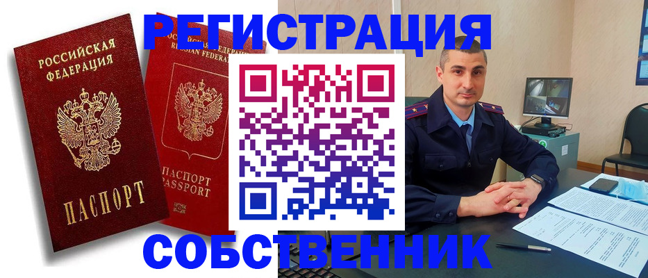 временная регистрация адрес в Апшеронске