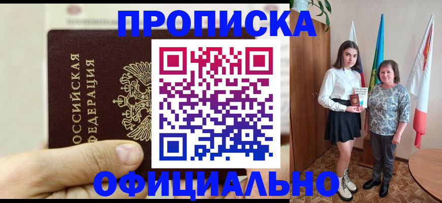 временная регистрация законно в Апшеронске