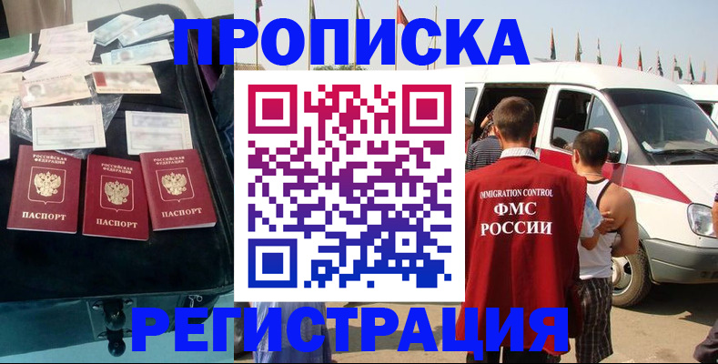 временная регистрация гарантия в Апшеронске