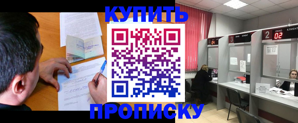прописка от собственника в Апшеронске