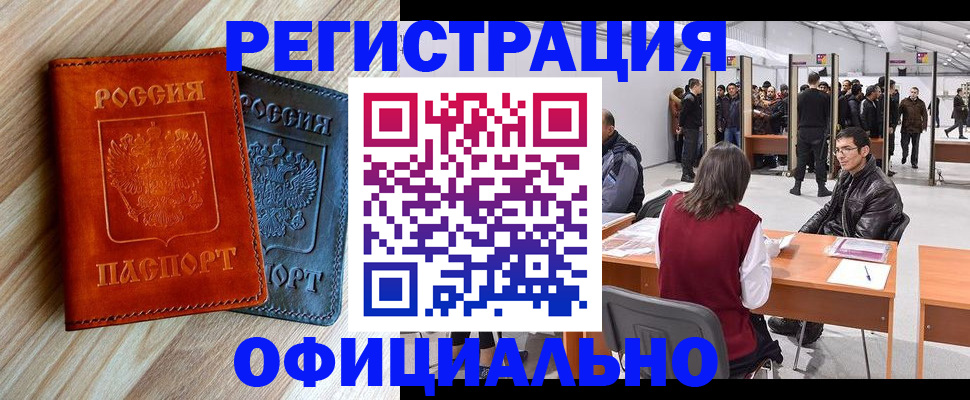 временная регистрация гарантия в Апшеронске