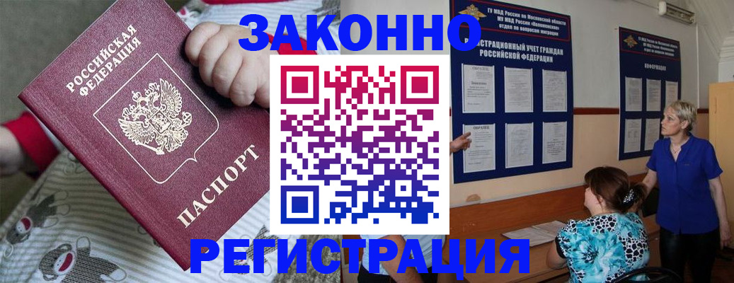 временная регистрация в Апшеронске