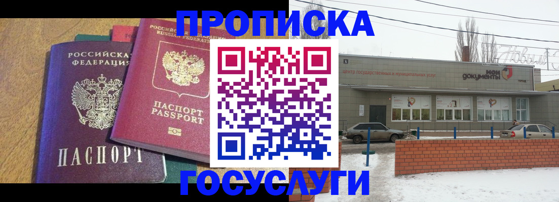 прописка гарантия в Апшеронске