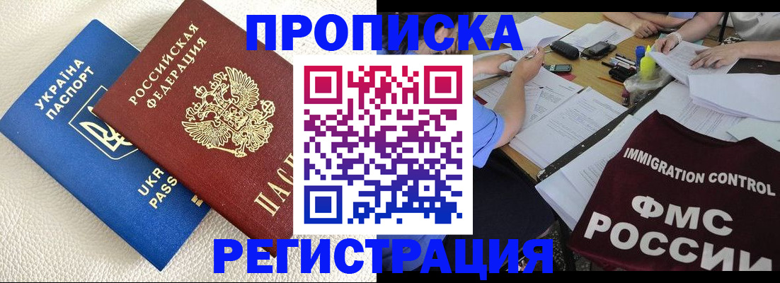 временная регистрация поиск в Апшеронске